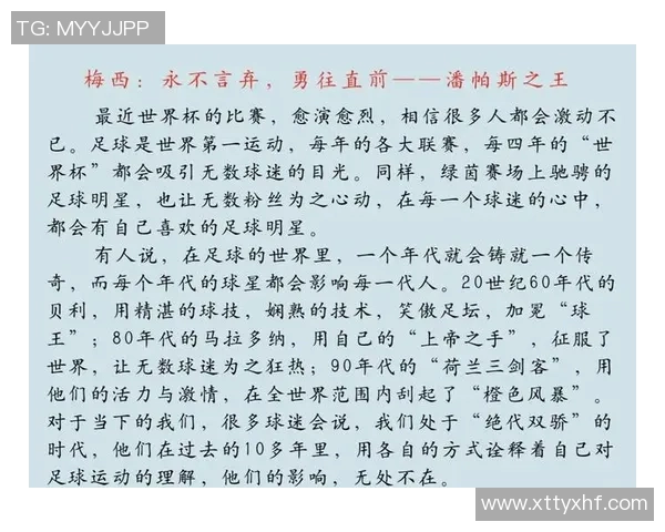 足球巨星的辉煌成就与荣誉盘点揭秘各大赛事的传奇故事