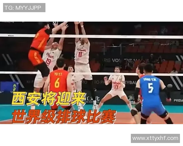 排球专题：聚焦西安排球队的比赛经验