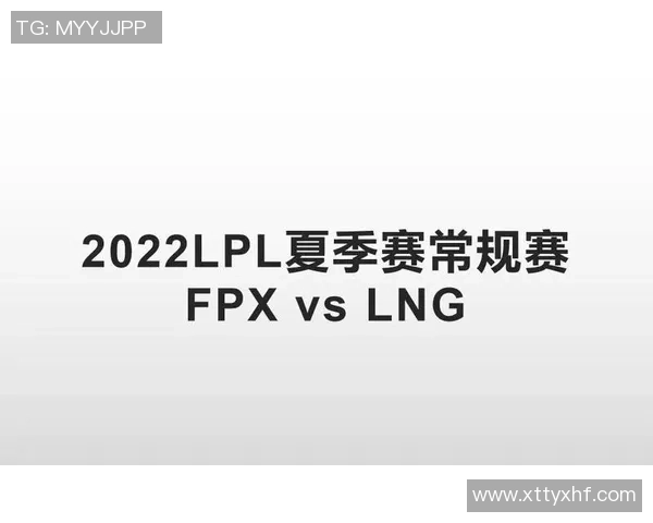 赛后复盘：FPX vs LNG的实力