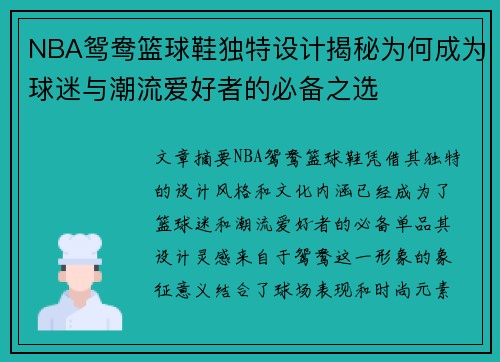 NBA鸳鸯篮球鞋独特设计揭秘为何成为球迷与潮流爱好者的必备之选
