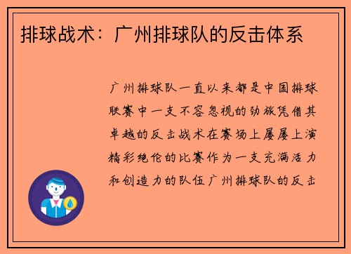 排球战术：广州排球队的反击体系