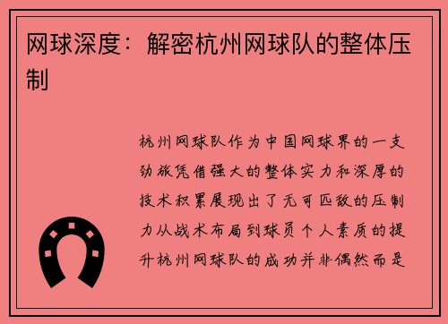 网球深度：解密杭州网球队的整体压制