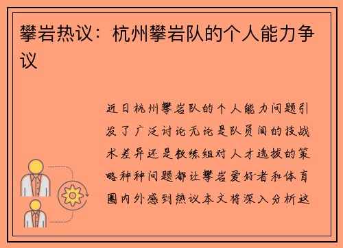 攀岩热议：杭州攀岩队的个人能力争议