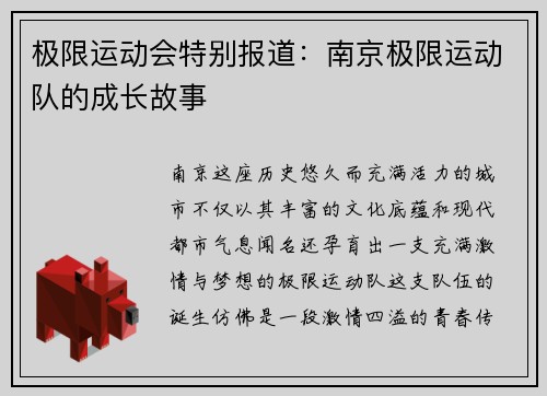 极限运动会特别报道：南京极限运动队的成长故事