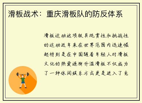 滑板战术：重庆滑板队的防反体系