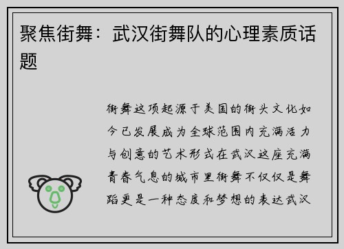 聚焦街舞：武汉街舞队的心理素质话题