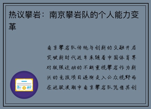 热议攀岩：南京攀岩队的个人能力变革