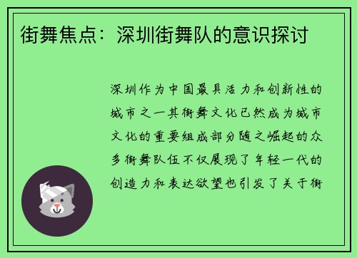 街舞焦点：深圳街舞队的意识探讨