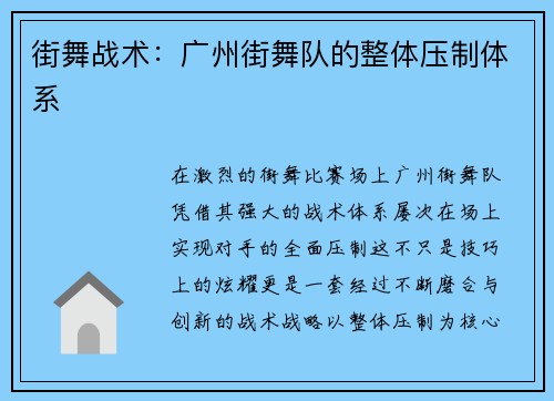 街舞战术：广州街舞队的整体压制体系