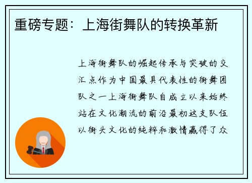 重磅专题：上海街舞队的转换革新