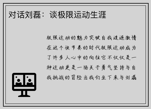对话刘磊：谈极限运动生涯