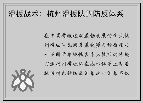 滑板战术：杭州滑板队的防反体系