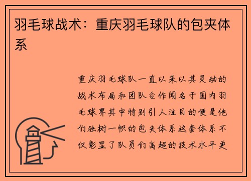 羽毛球战术：重庆羽毛球队的包夹体系