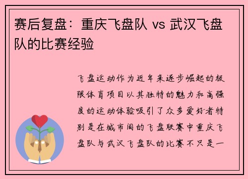 赛后复盘：重庆飞盘队 vs 武汉飞盘队的比赛经验