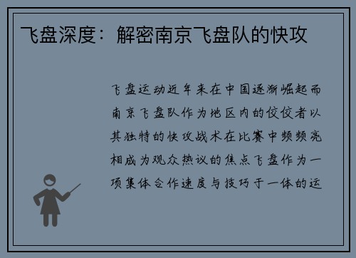 飞盘深度：解密南京飞盘队的快攻