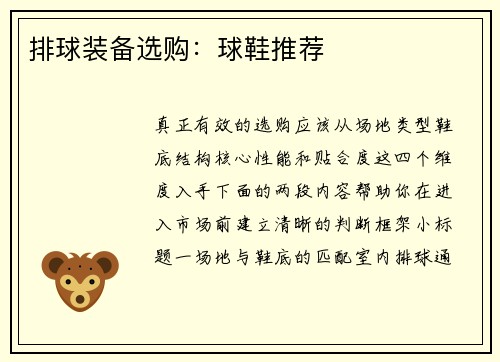 排球装备选购：球鞋推荐