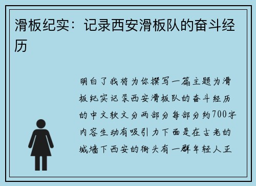 滑板纪实：记录西安滑板队的奋斗经历