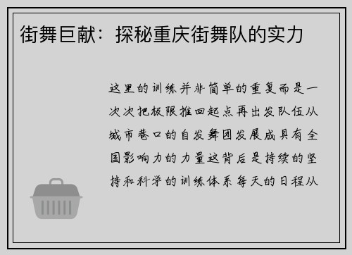 街舞巨献：探秘重庆街舞队的实力