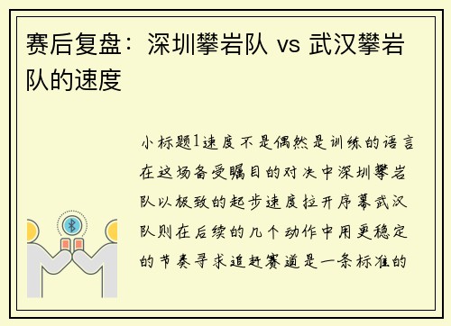 赛后复盘：深圳攀岩队 vs 武汉攀岩队的速度