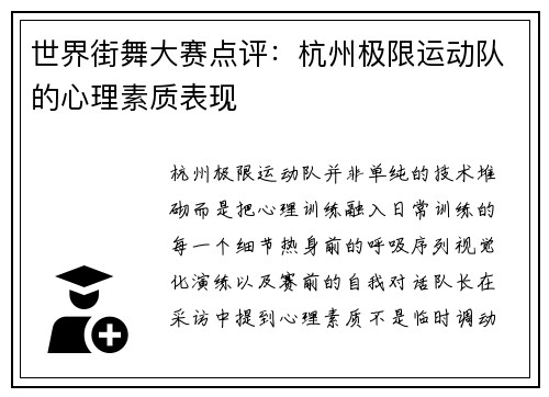 世界街舞大赛点评：杭州极限运动队的心理素质表现