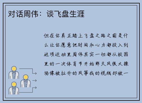 对话周伟：谈飞盘生涯