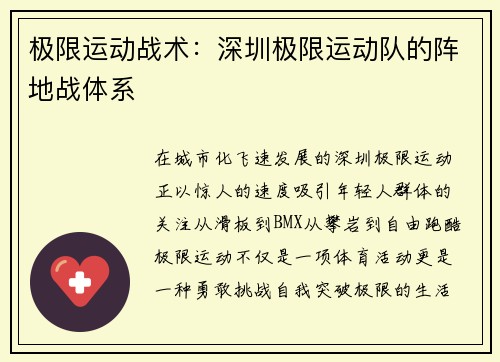 极限运动战术：深圳极限运动队的阵地战体系