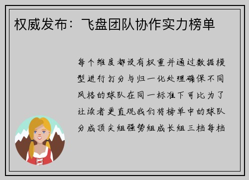 权威发布：飞盘团队协作实力榜单