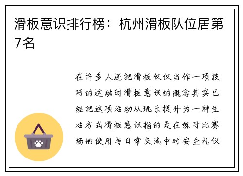 滑板意识排行榜：杭州滑板队位居第7名