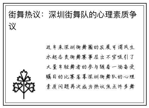 街舞热议：深圳街舞队的心理素质争议