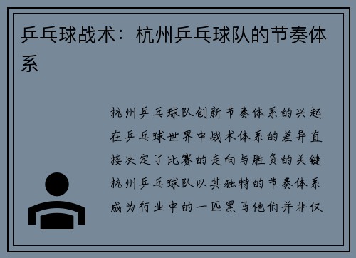乒乓球战术：杭州乒乓球队的节奏体系